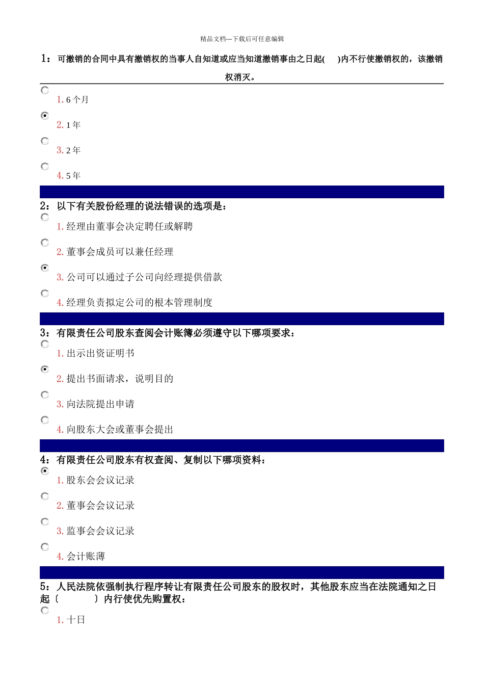 经济管理学及财务知识分析概论_第1页