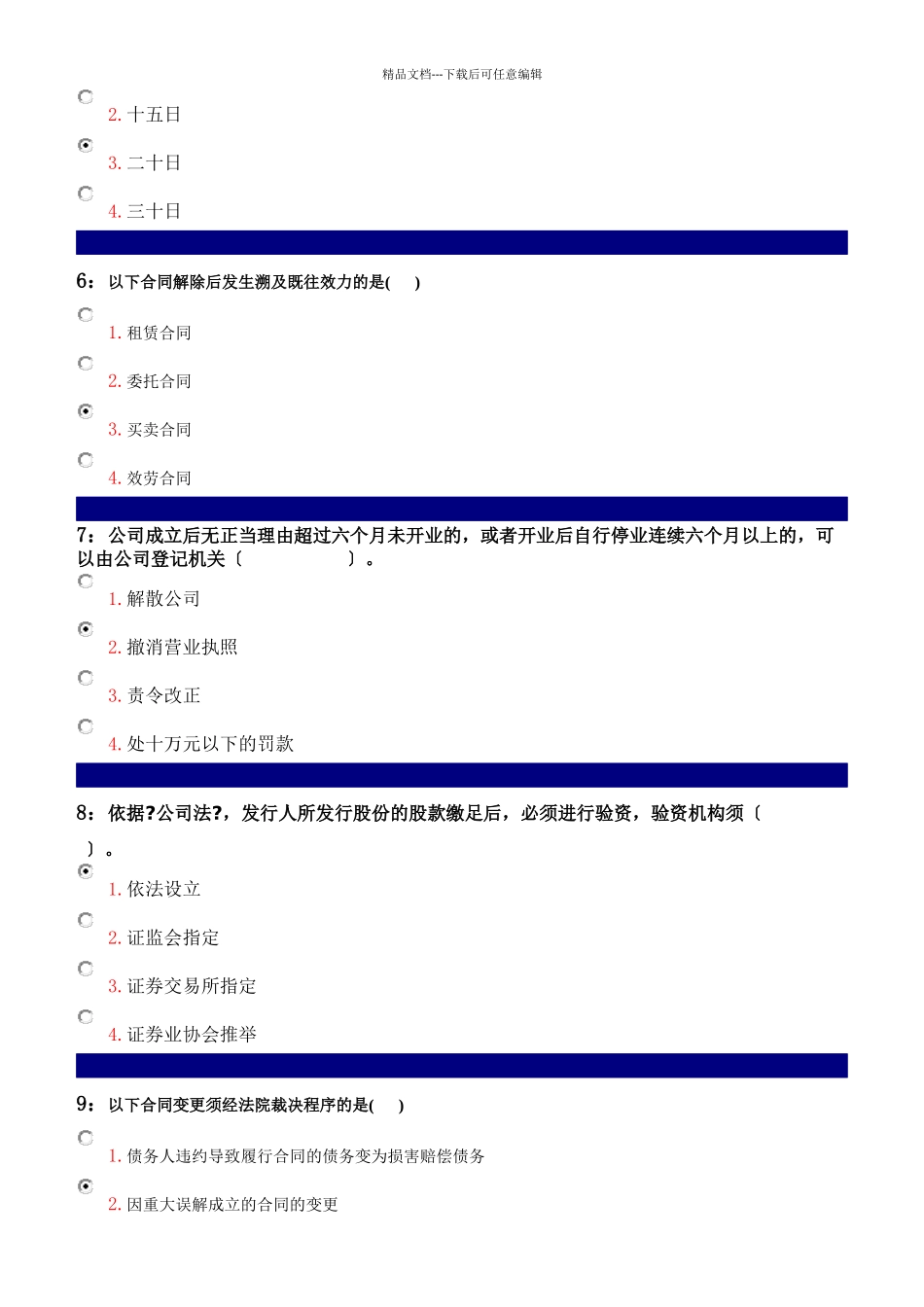 经济管理学及财务知识分析概论_第2页
