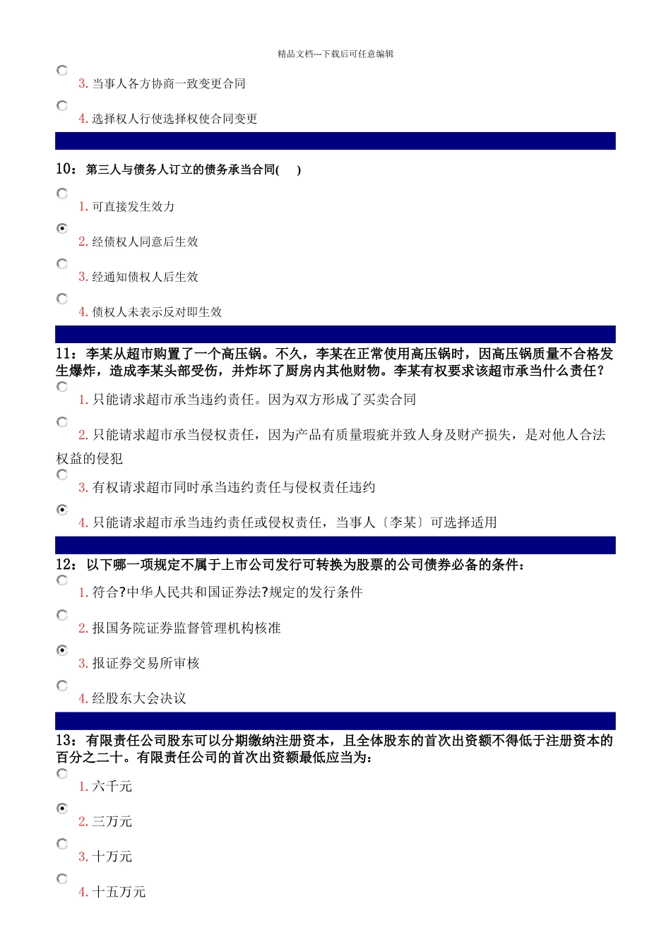 经济管理学及财务知识分析概论_第3页