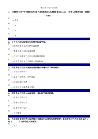 经济管理学及财务知识分析概论