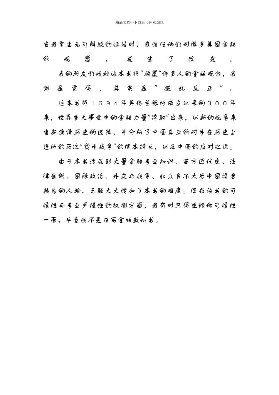 经济类书籍介绍_第2页