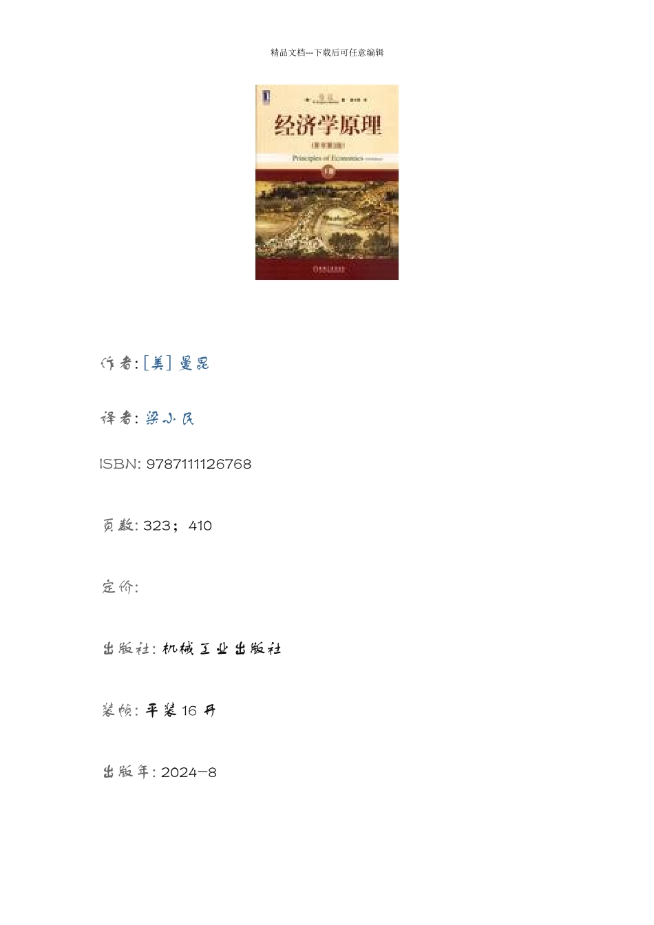 经济类书籍介绍_第3页