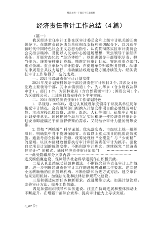 经济责任审计工作总结