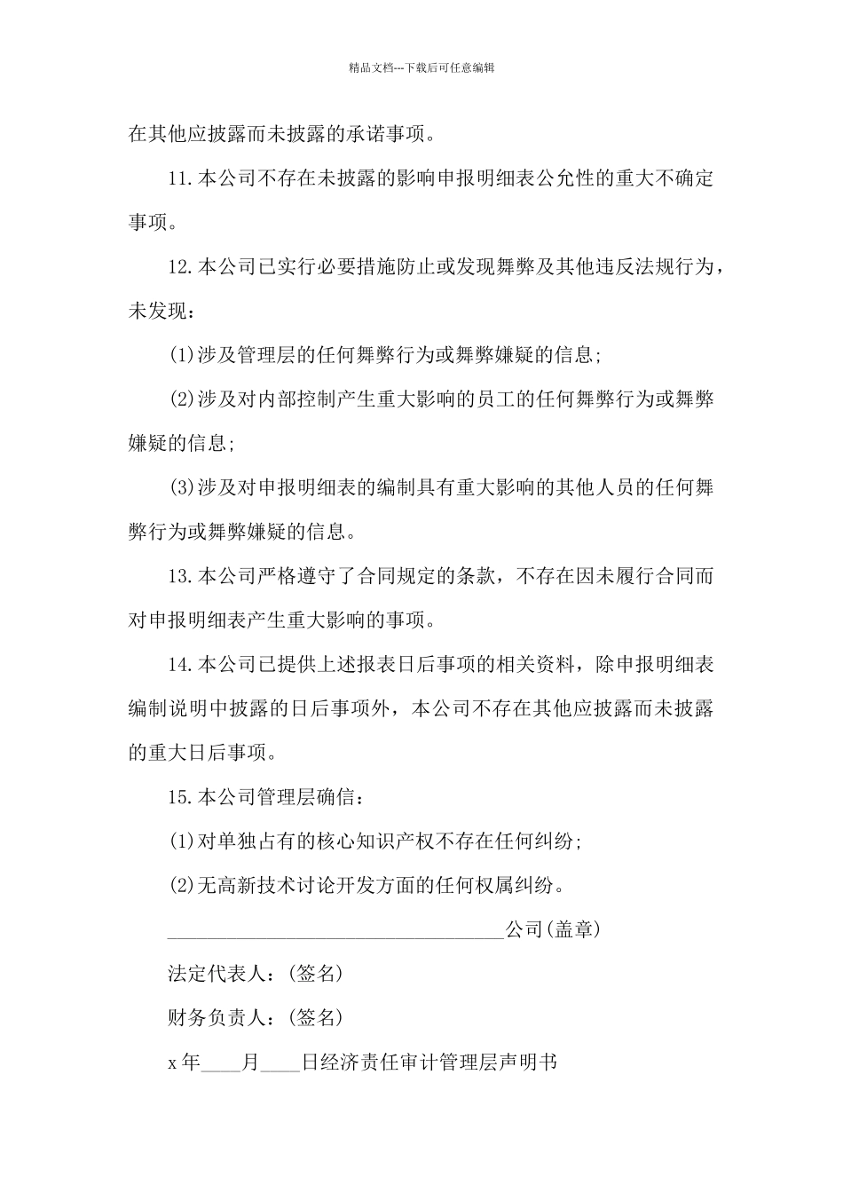 经济责任审计管理层声明书_第3页