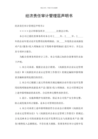 经济责任审计管理层声明书