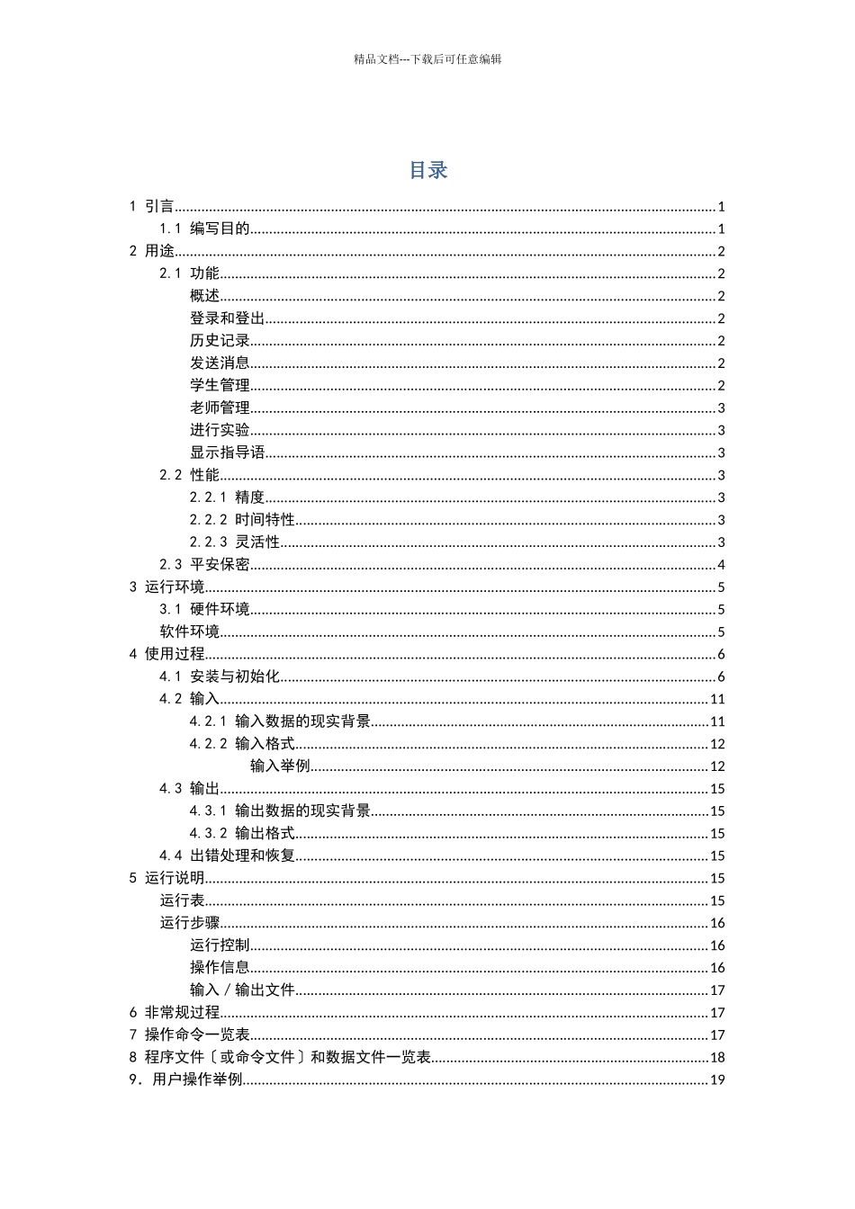 经济组织与经济行为实验室教学系统_第2页
