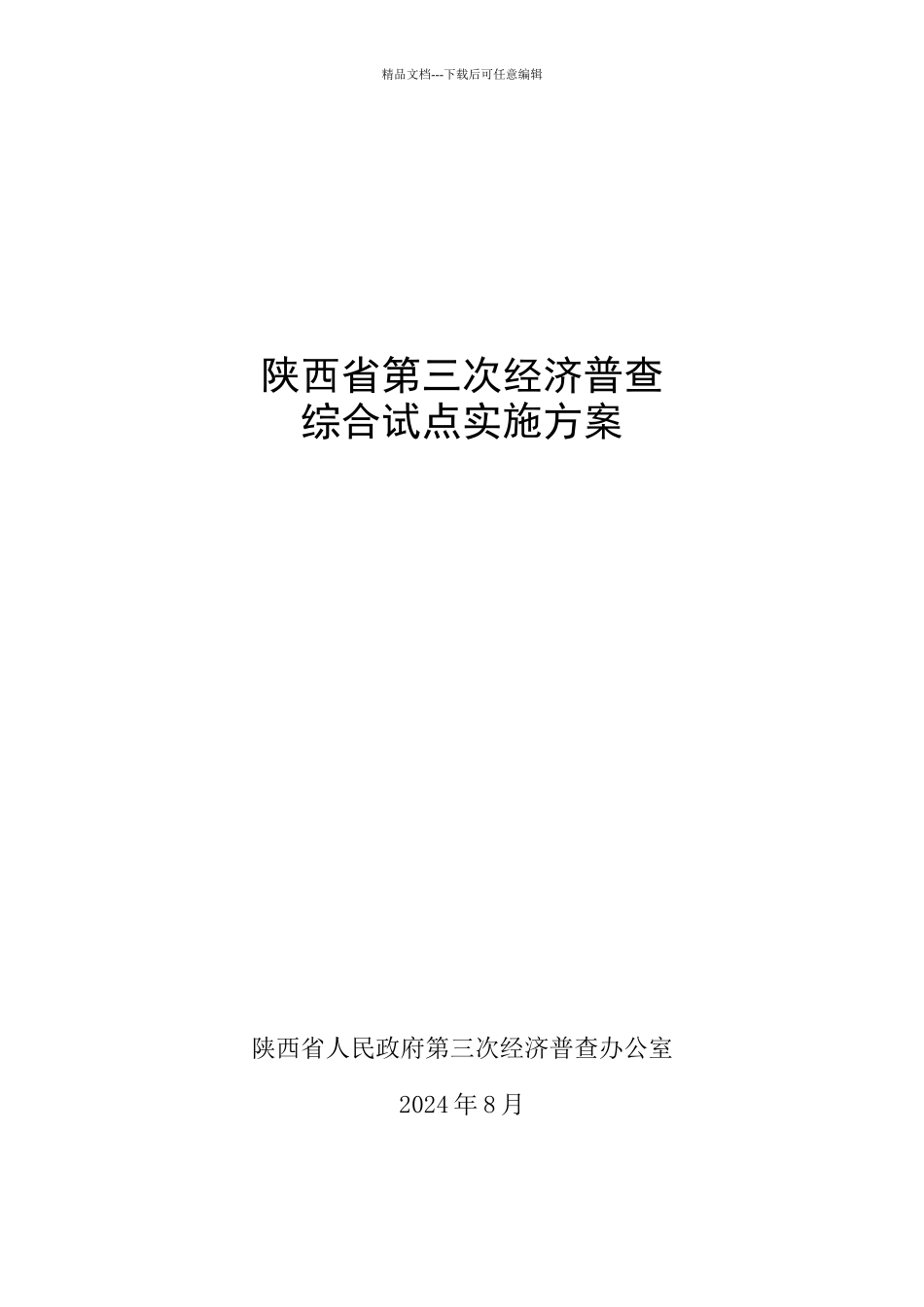 经济综合管理与财务知识分析方案_第1页