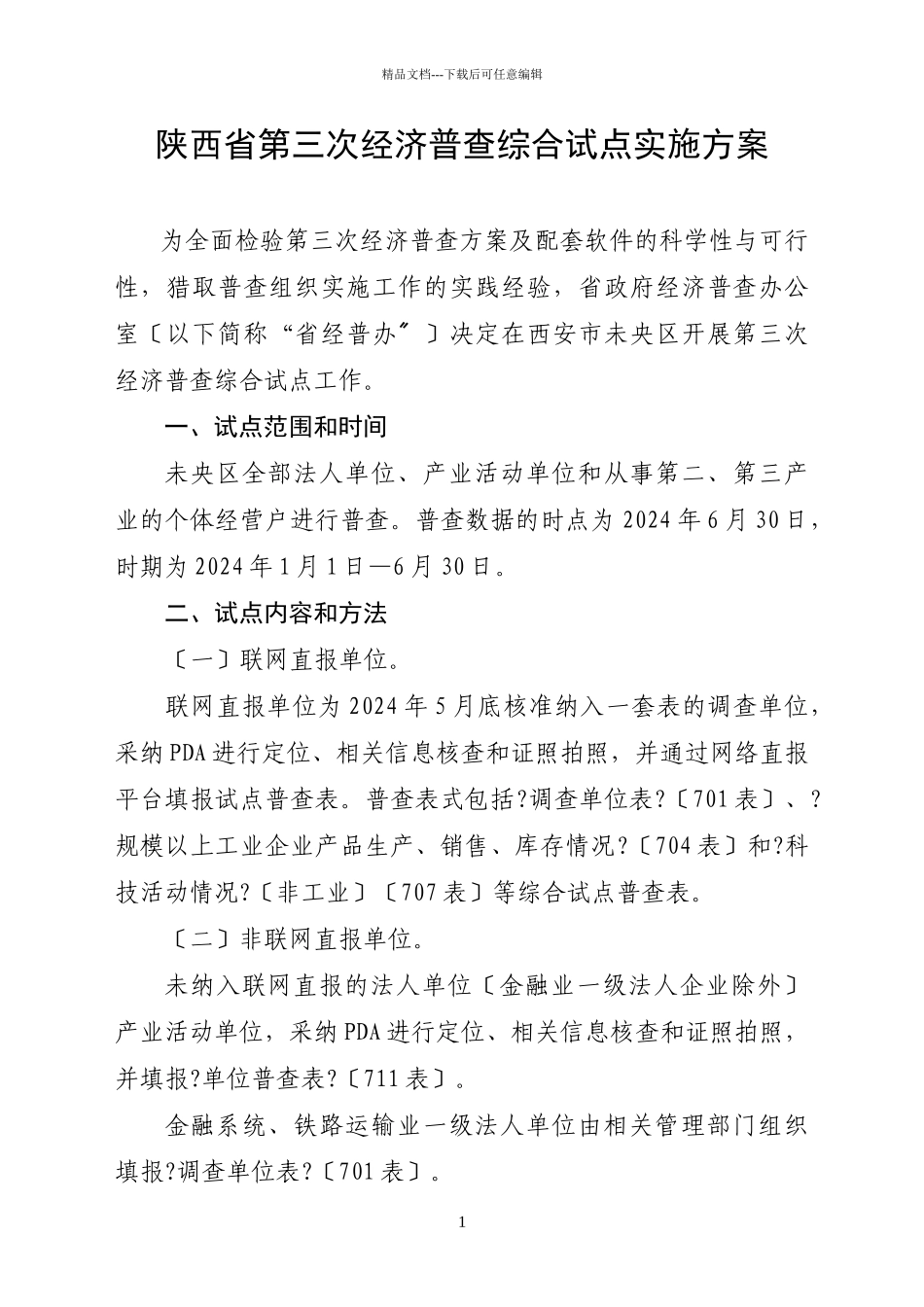 经济综合管理与财务知识分析方案_第2页