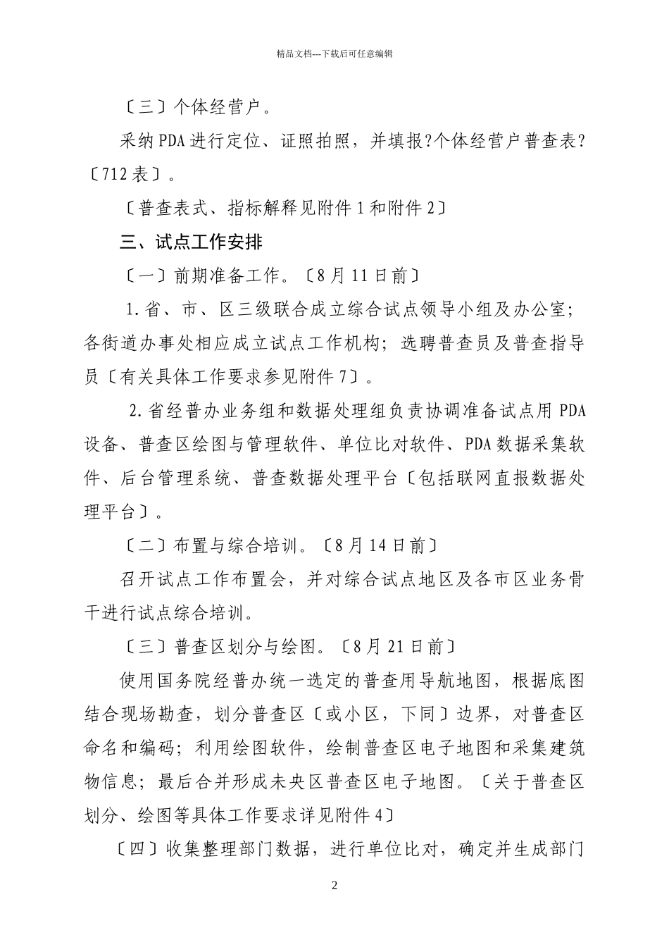 经济综合管理与财务知识分析方案_第3页