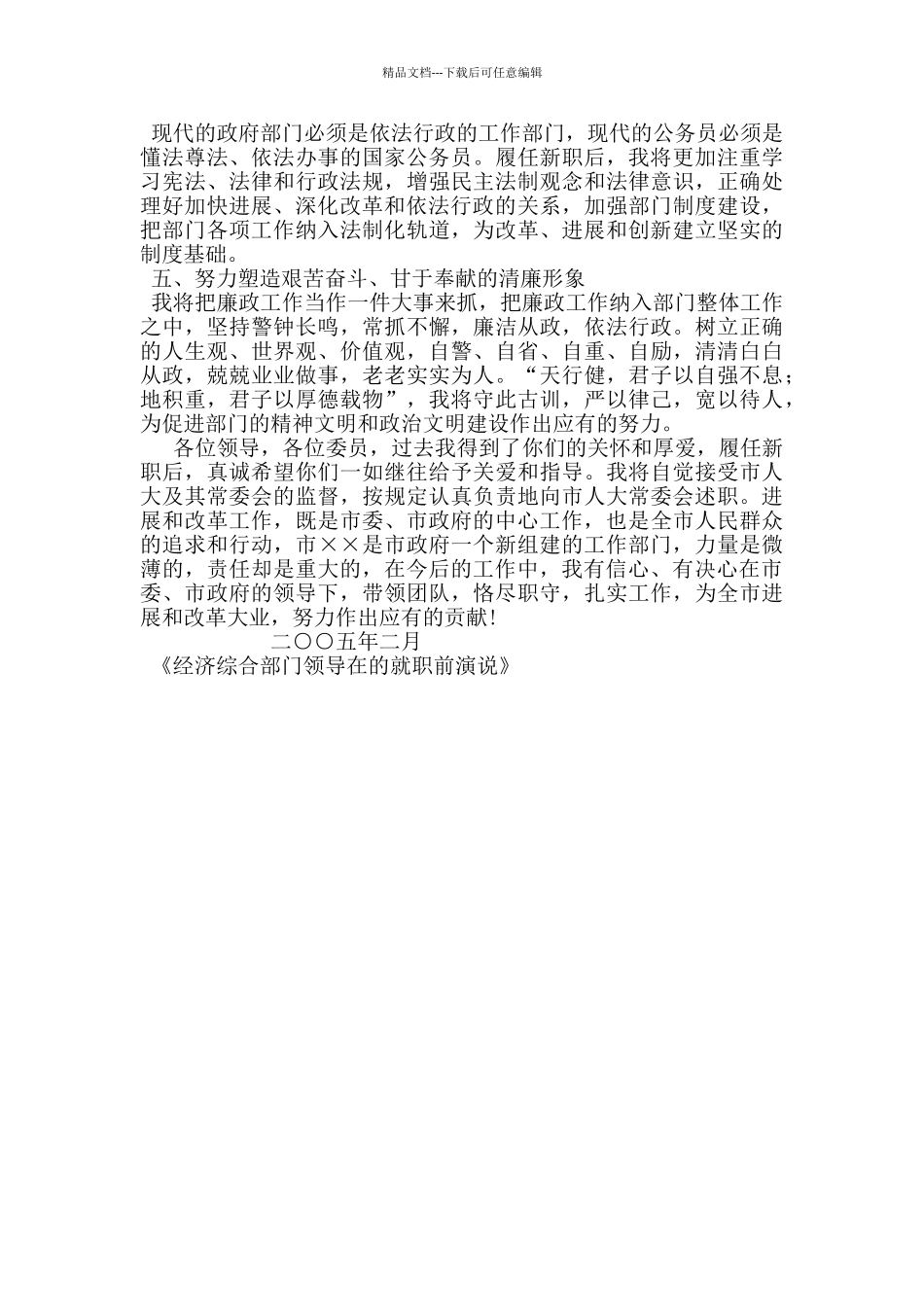 经济综合部门领导在的就职前演说_第2页