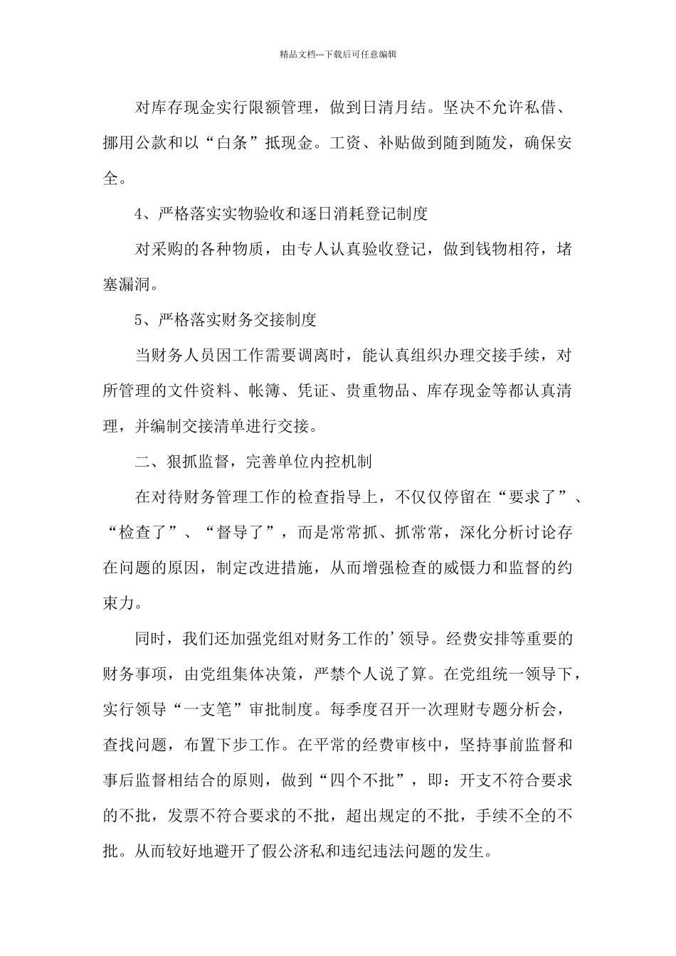 经济责任履行情况_第2页
