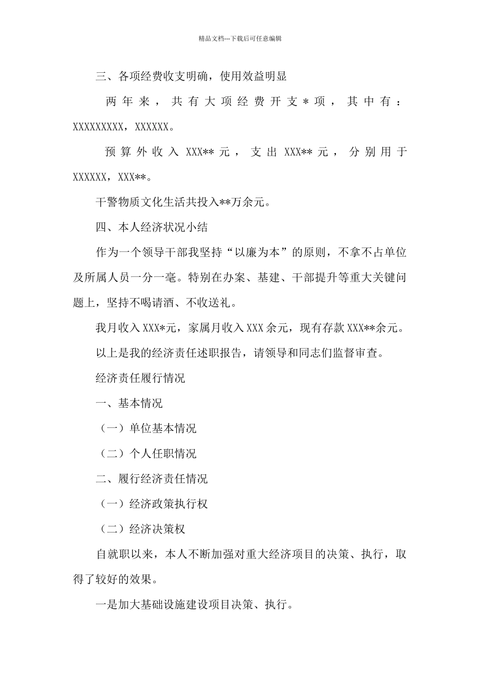经济责任履行情况_第3页