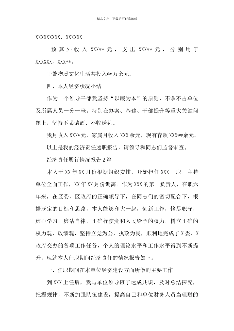 经济责任履行情况报告_第3页