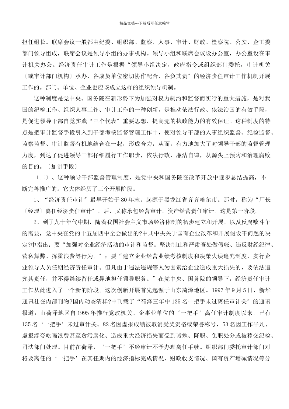 经济责任审计评价报告书_第3页