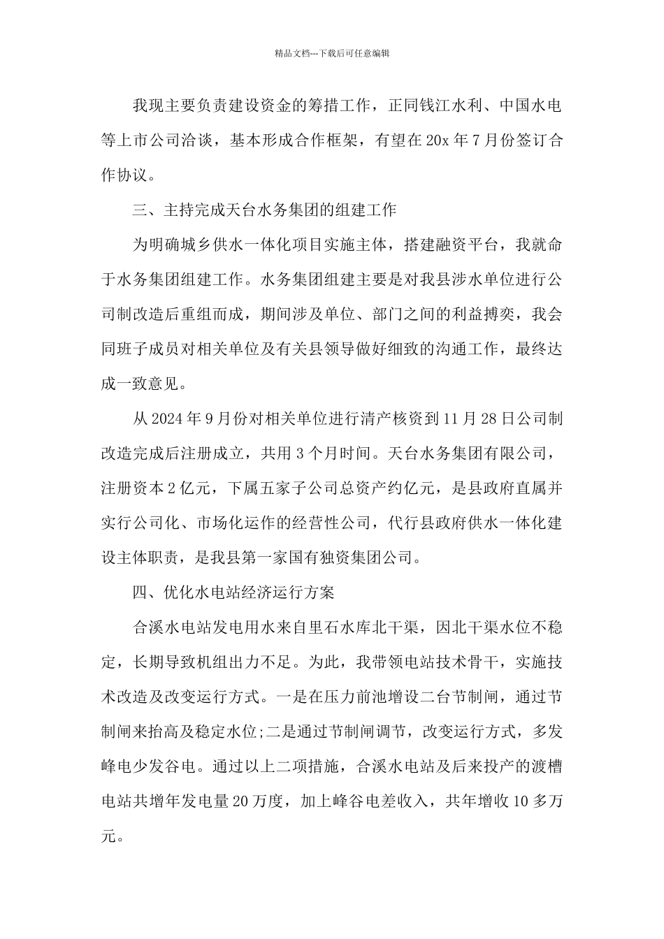 经济师年度考核工作总结推荐_第2页