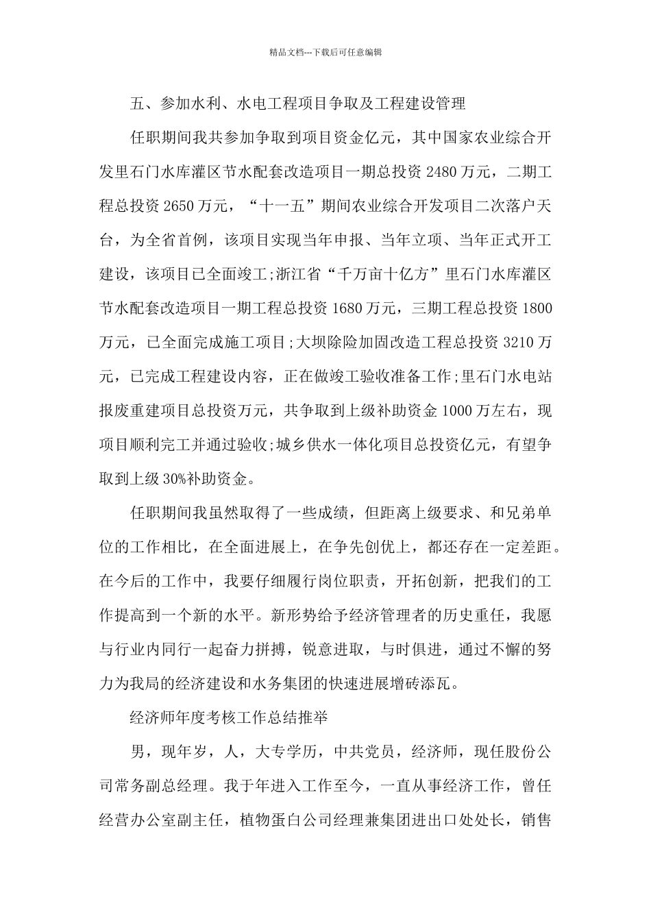 经济师年度考核工作总结推荐_第3页