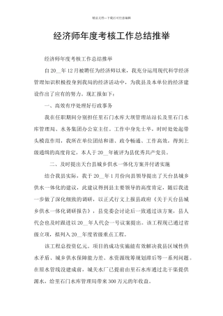 经济师年度考核工作总结推荐