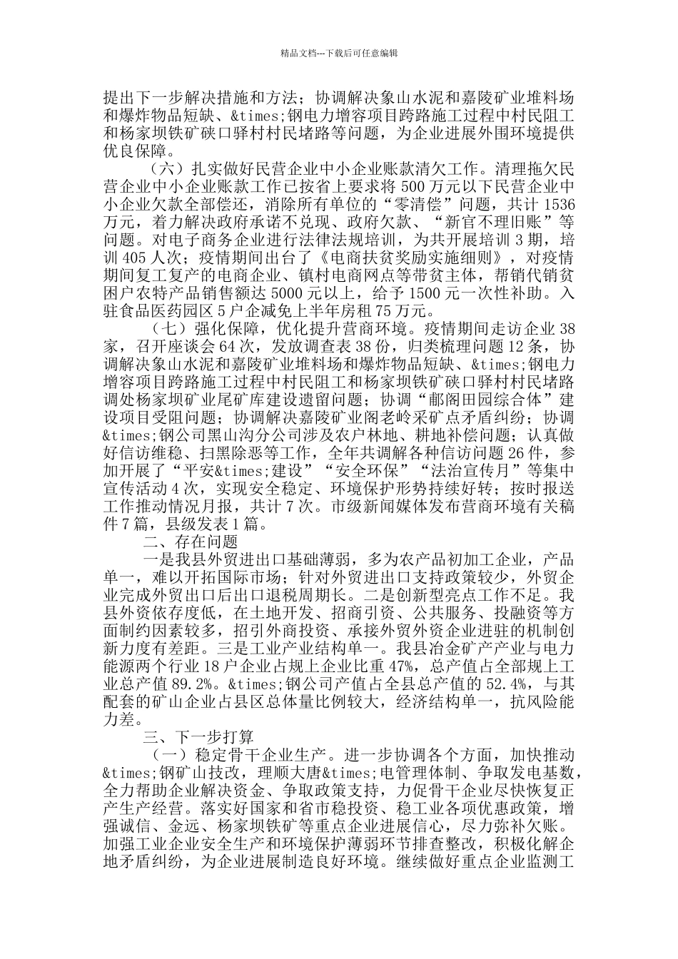 经济贸易局优化提升营商环境工作总结_第2页