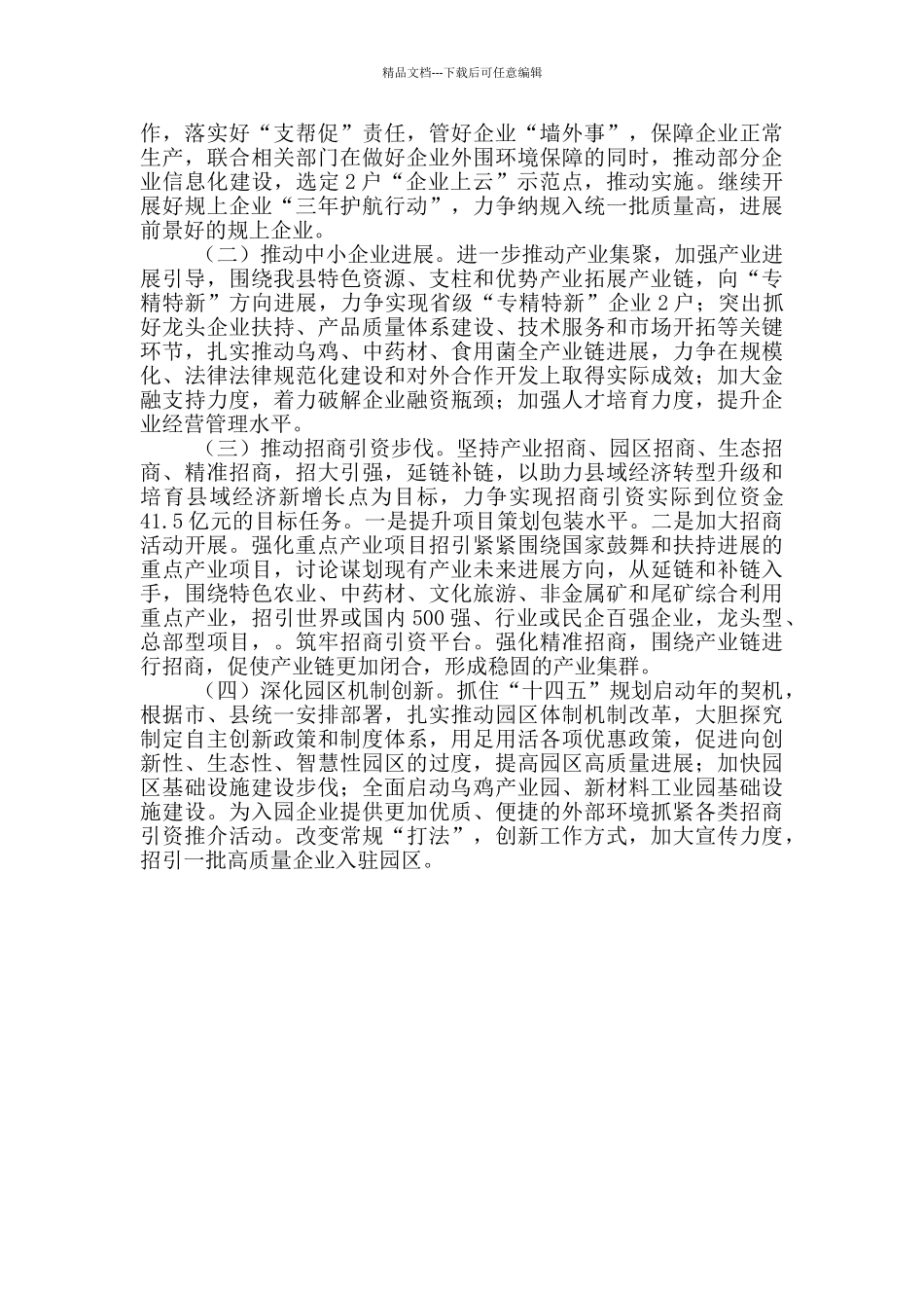 经济贸易局优化提升营商环境工作总结_第3页