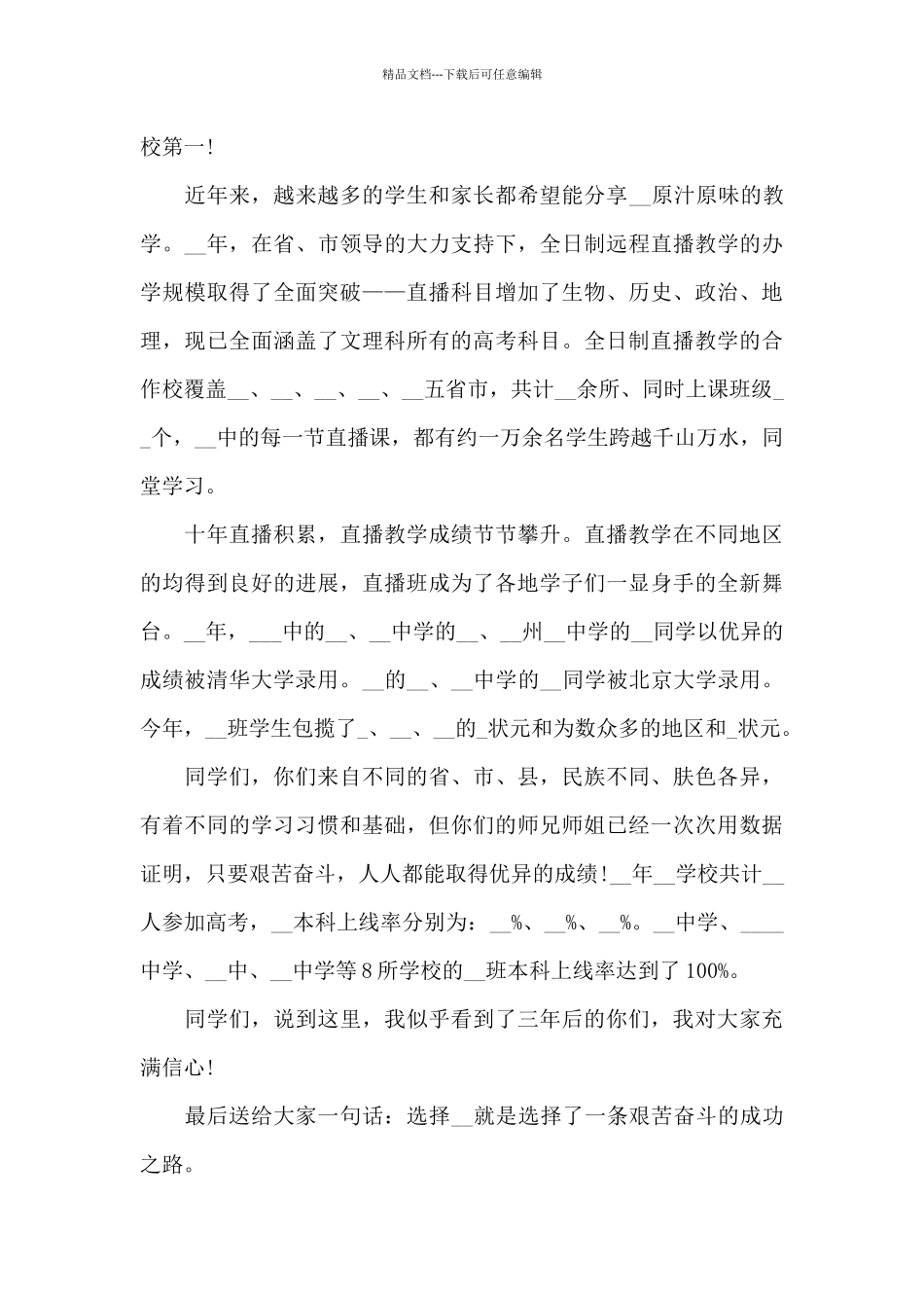 经济贸易学院开学典礼讲话稿5篇_第2页