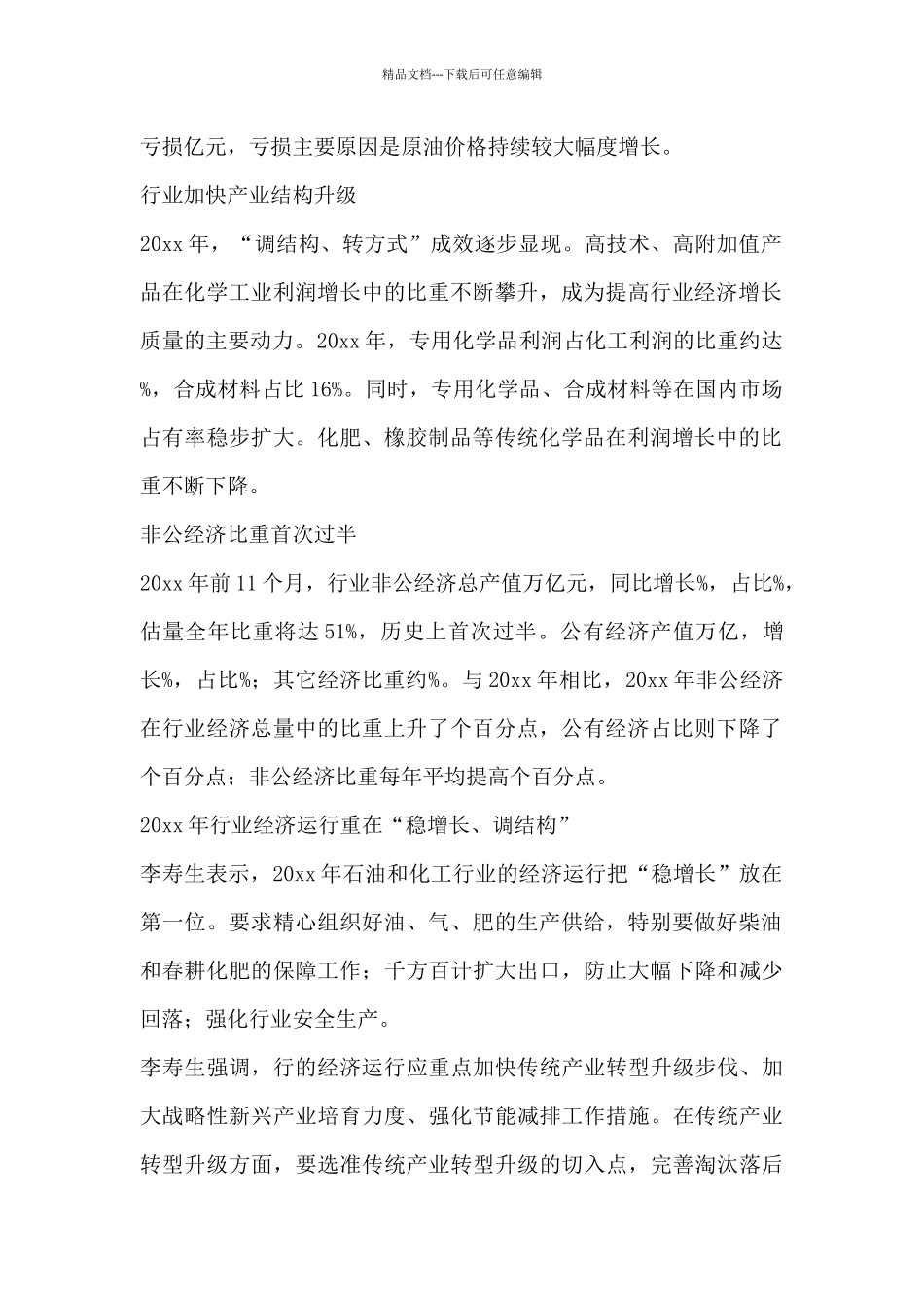 经济运行分析报告范文八篇_第2页