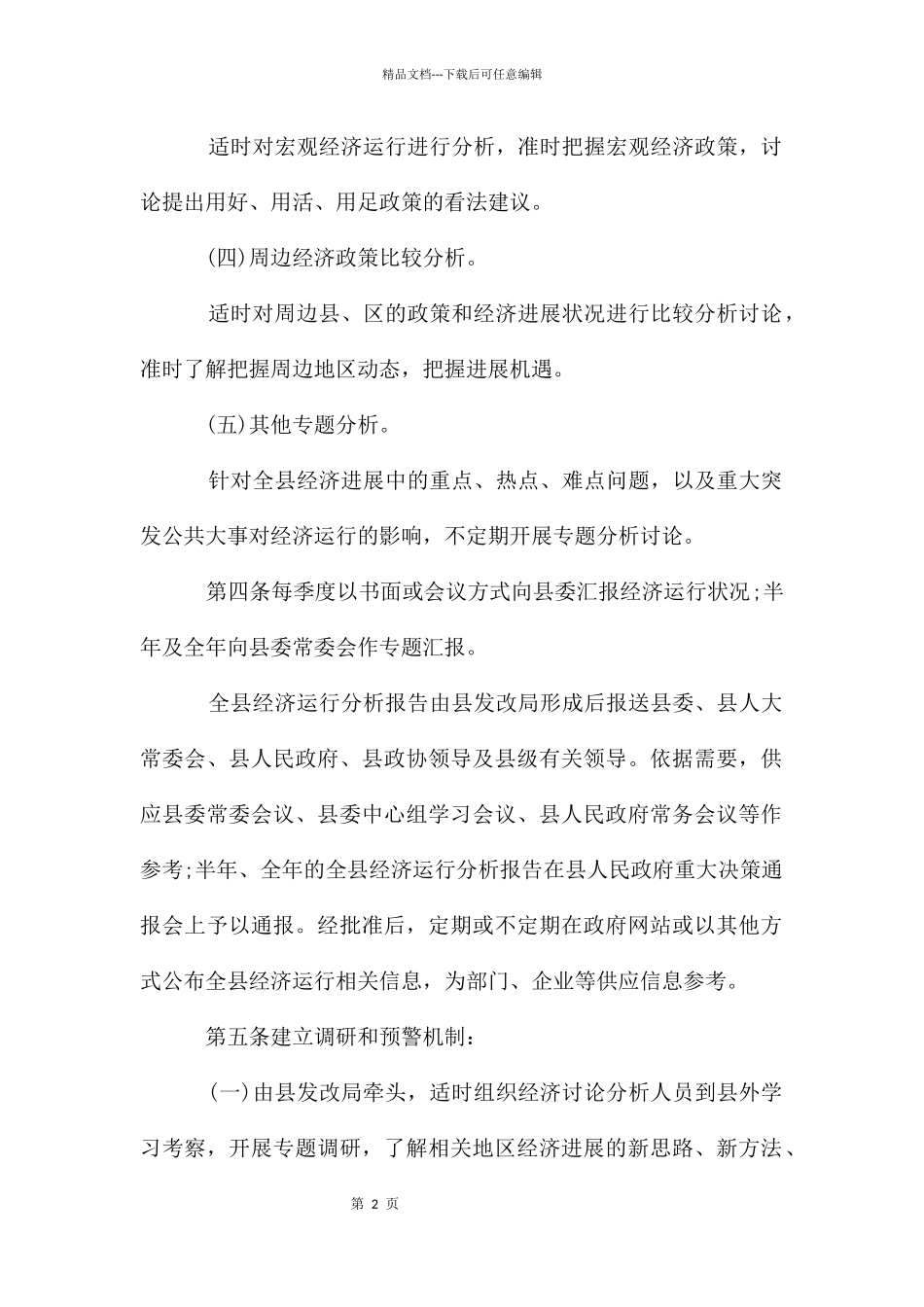 经济运行规则方案_第2页
