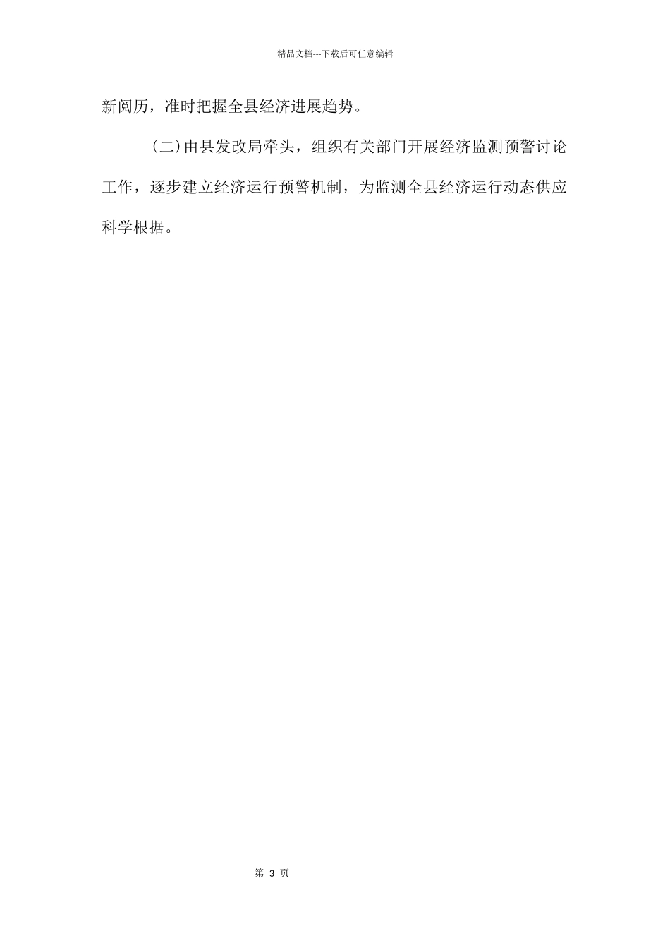 经济运行规则方案_第3页