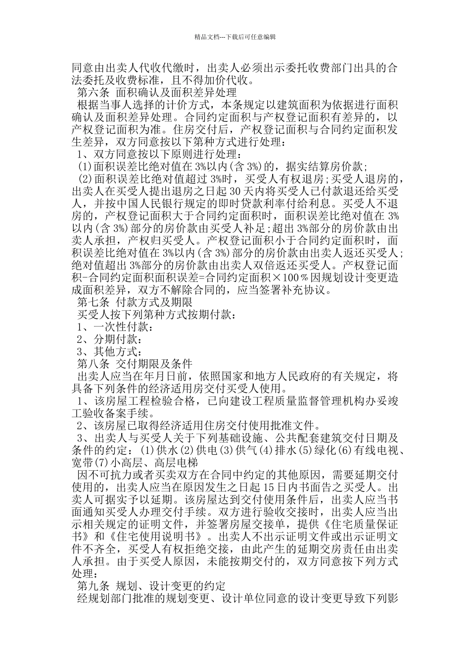 经济适用房买卖合同范本_第2页