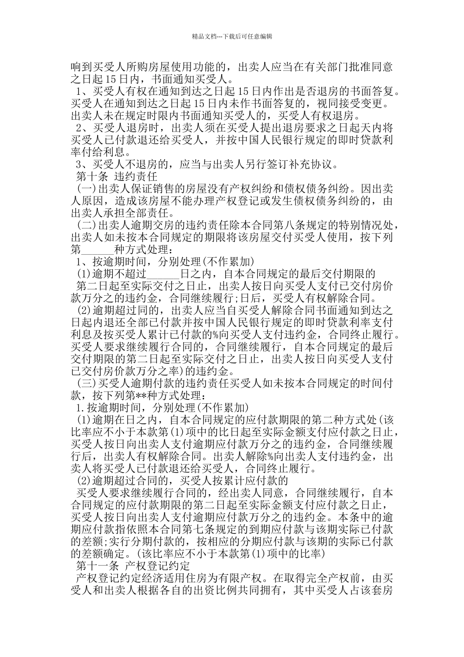 经济适用房买卖合同范本_第3页