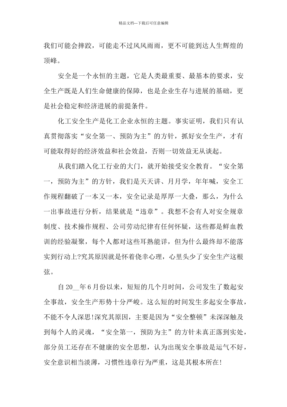 经济资源安全演讲稿5篇_第3页
