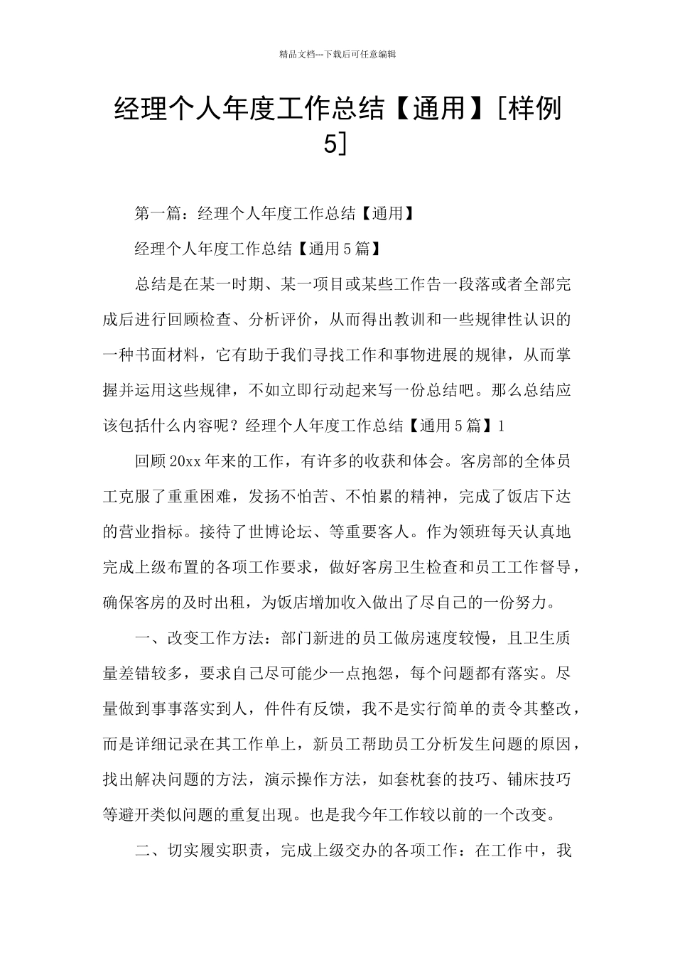 经理个人年度工作总结_第1页