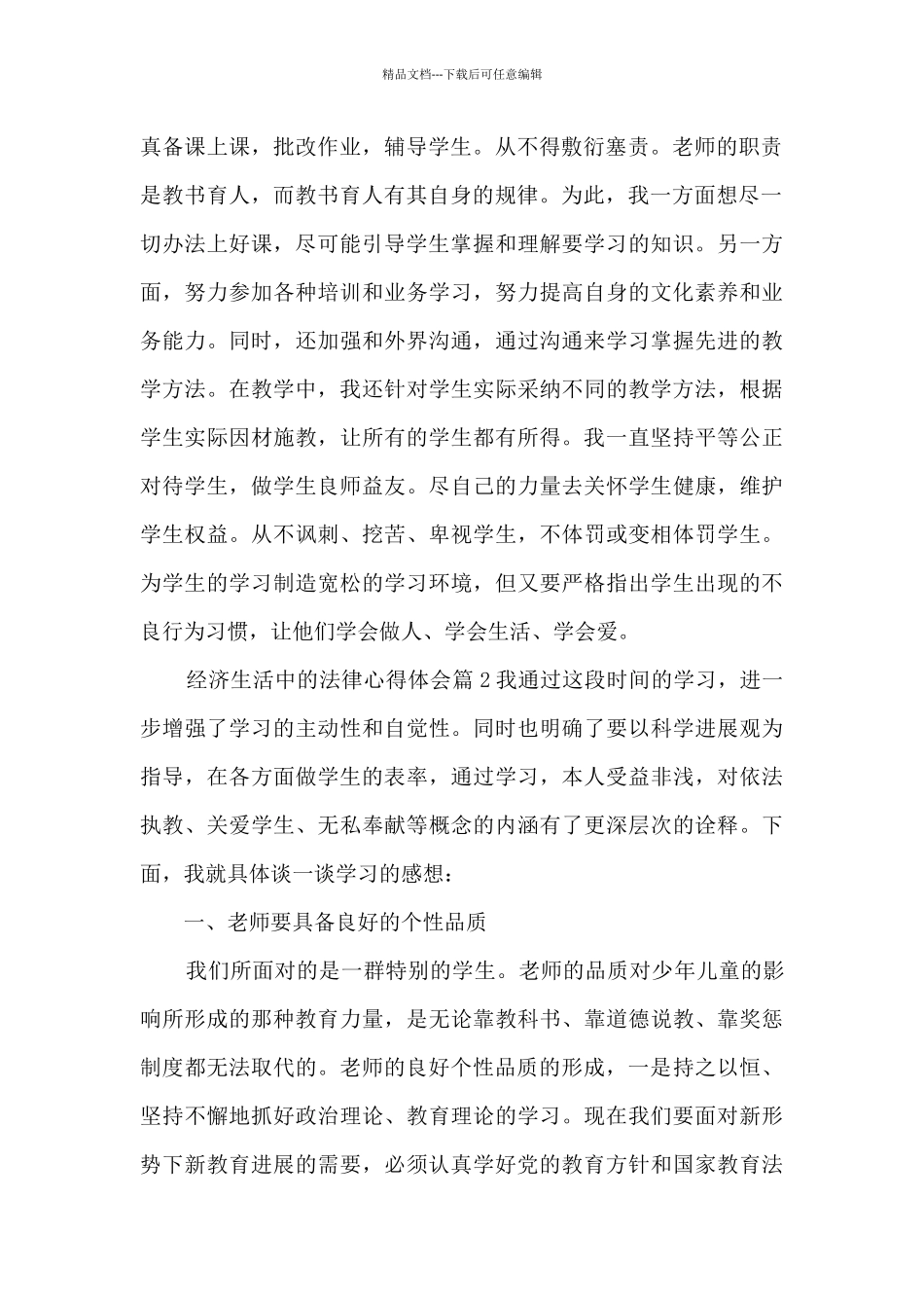 经济生活中的法律心得体会4篇_第2页