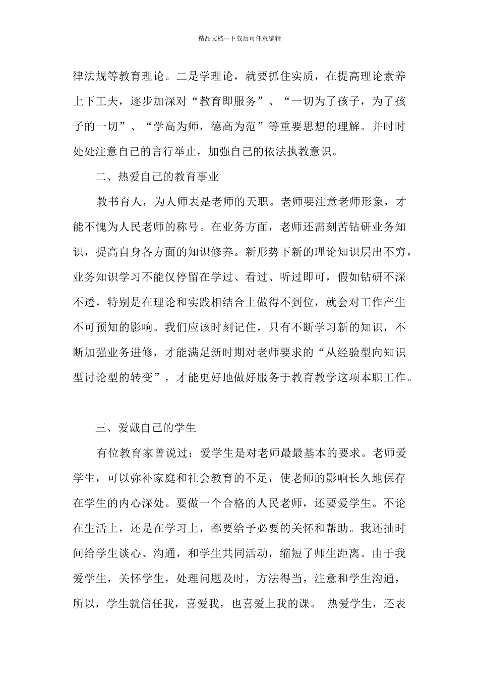 经济生活中的法律心得体会4篇_第3页