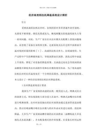 经济高效铝拉机降温系统设计探析