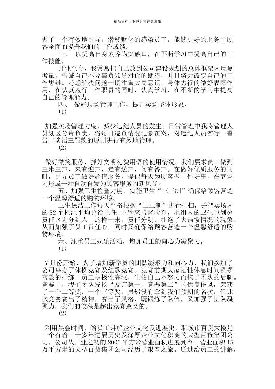 经理个人工作述职报告范文5篇_第2页