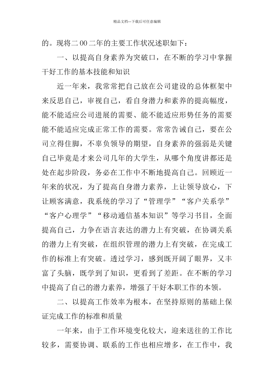 经理个人的述职报告范本2020_第2页
