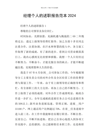 经理个人的述职报告范本2020