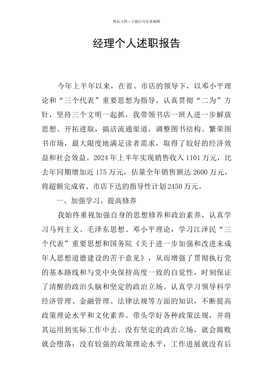 经理个人述职报告_第1页