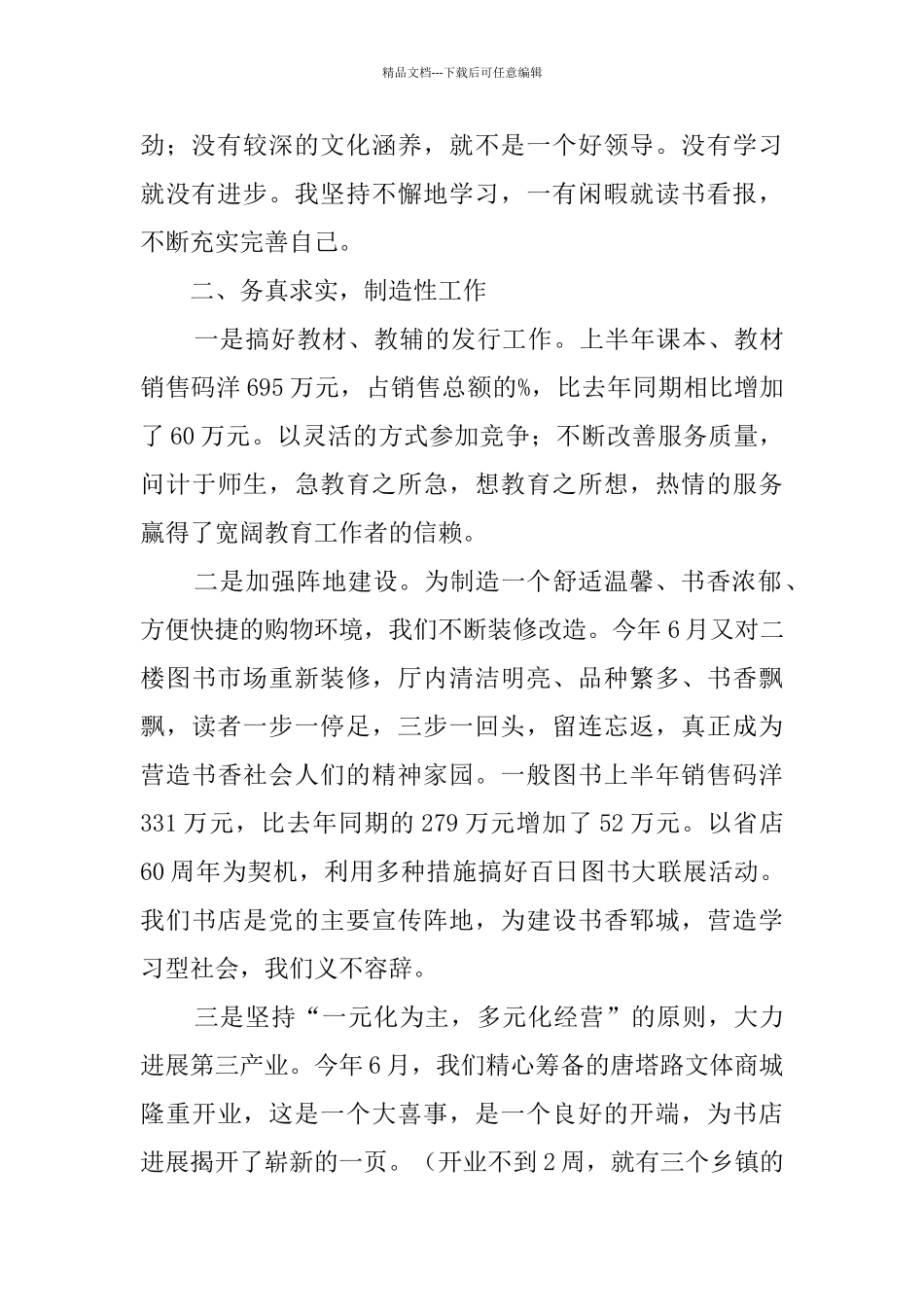 经理个人述职报告_第2页