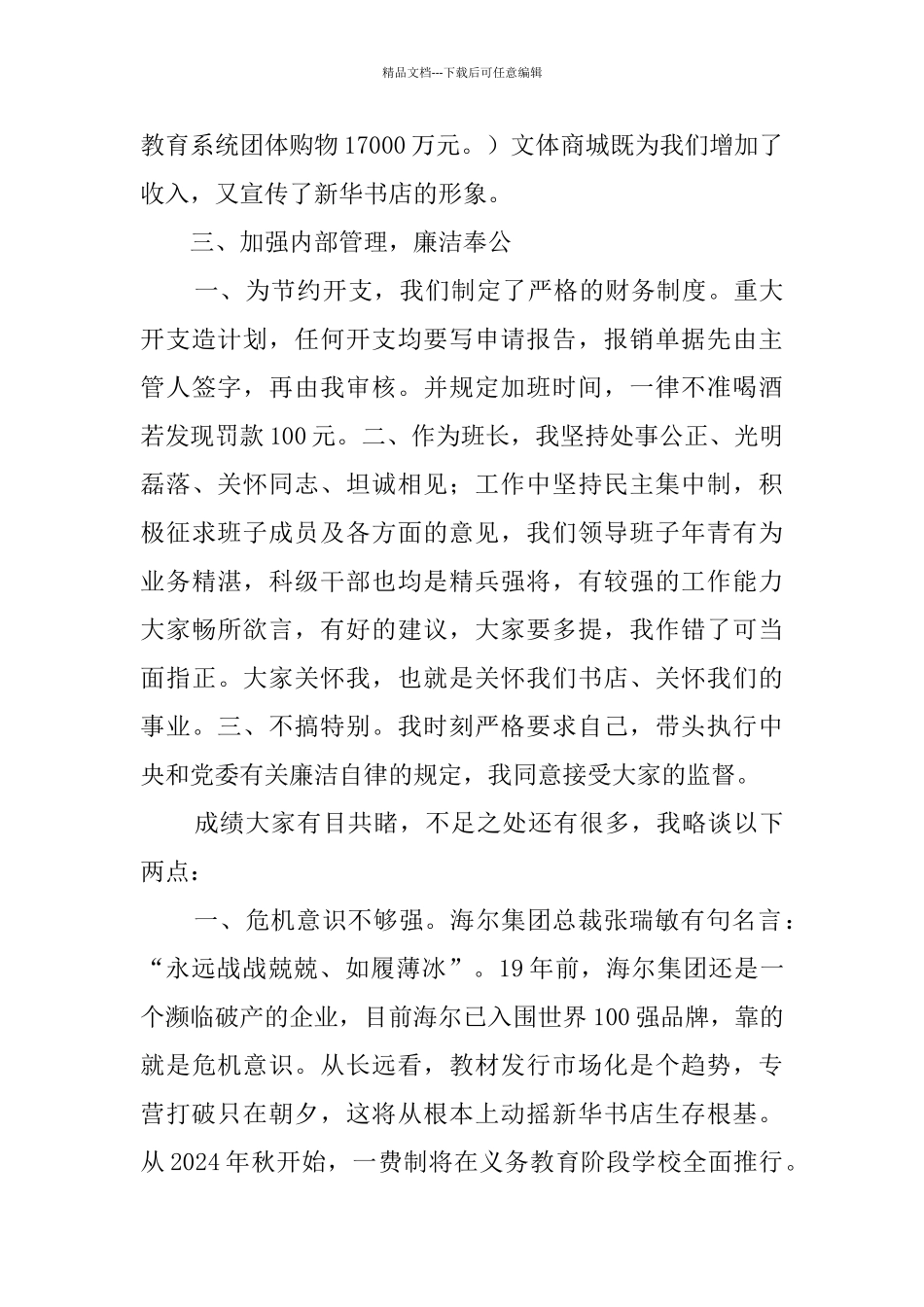 经理个人述职报告_第3页