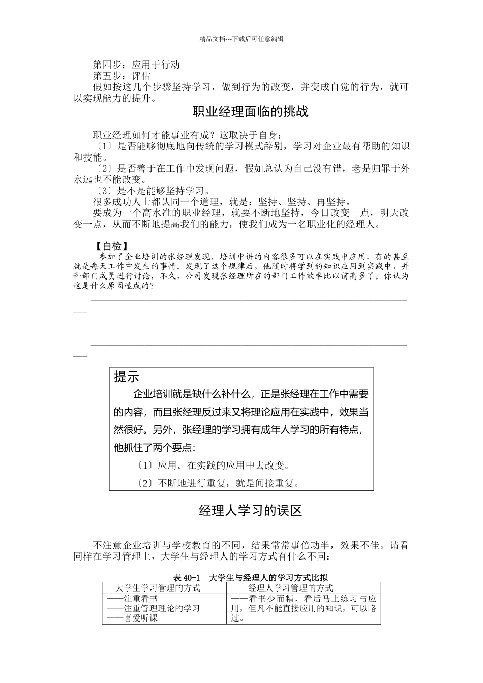 经理人如何学习_第3页