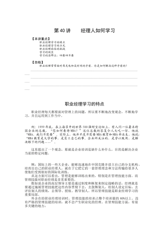 经理人如何学习