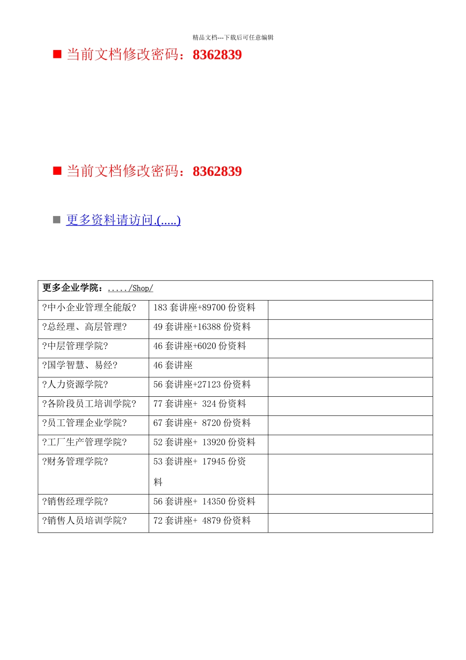 经理人年度杂志刊例_第1页