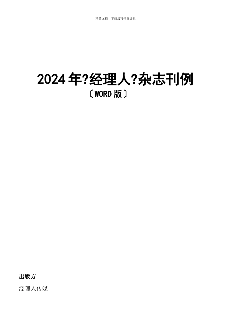 经理人年度杂志刊例_第2页