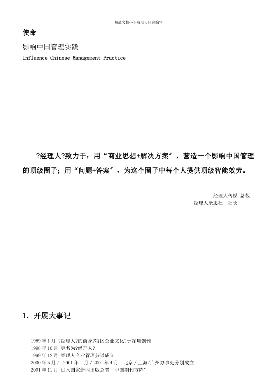 经理人年度杂志刊例_第3页