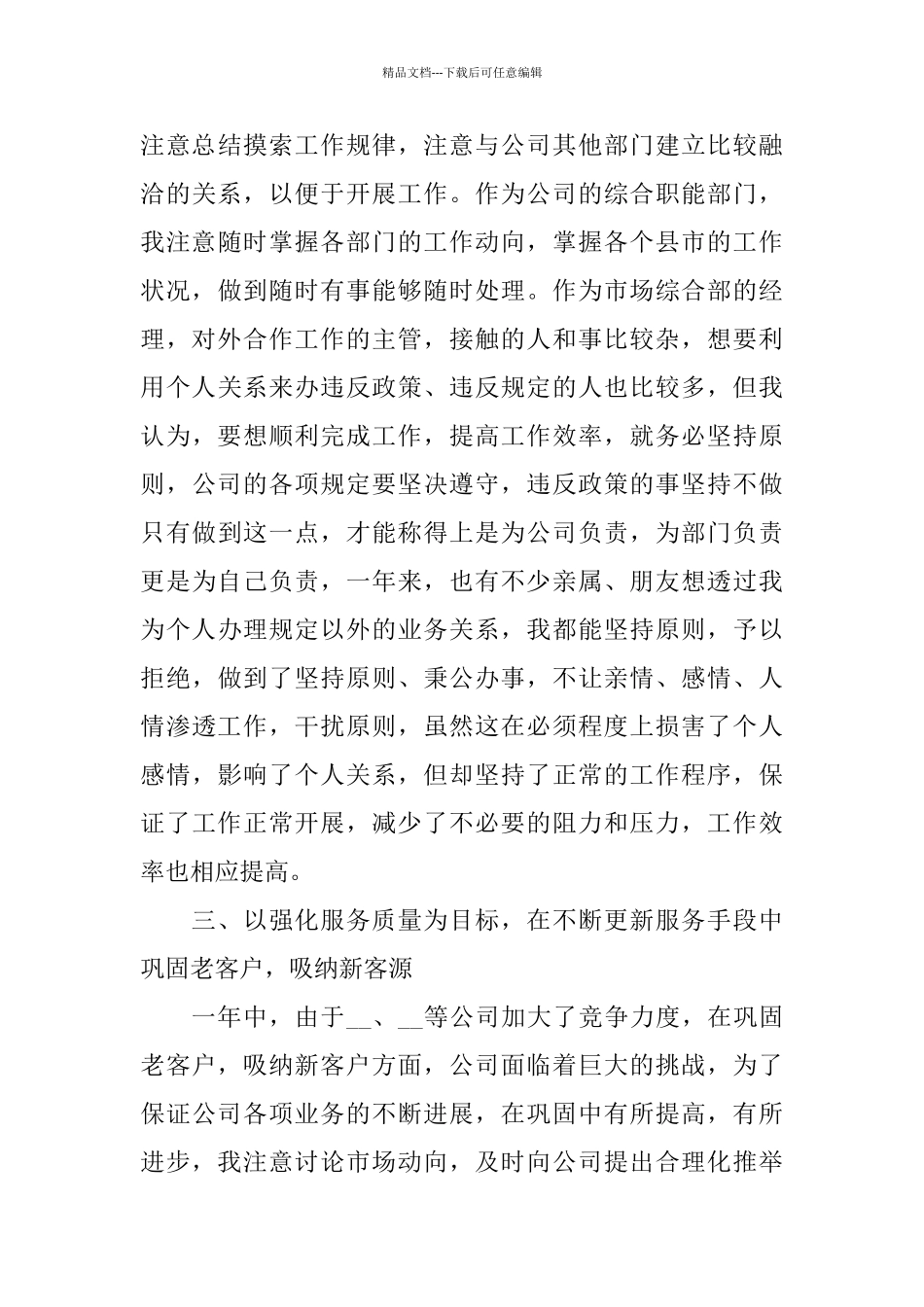 经理个人的述职报告范本2024_第3页