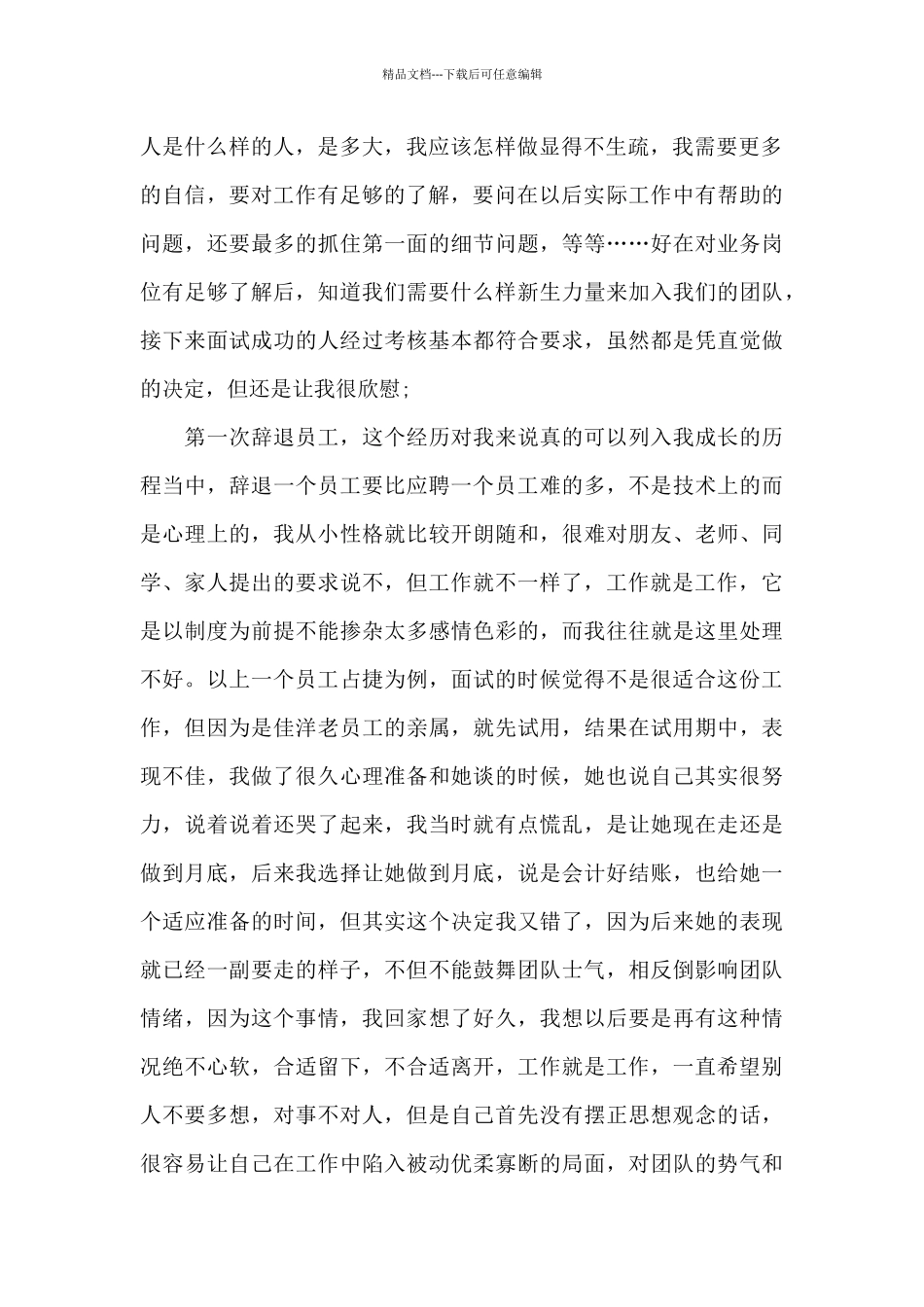 经理助理年终工作总结_第2页