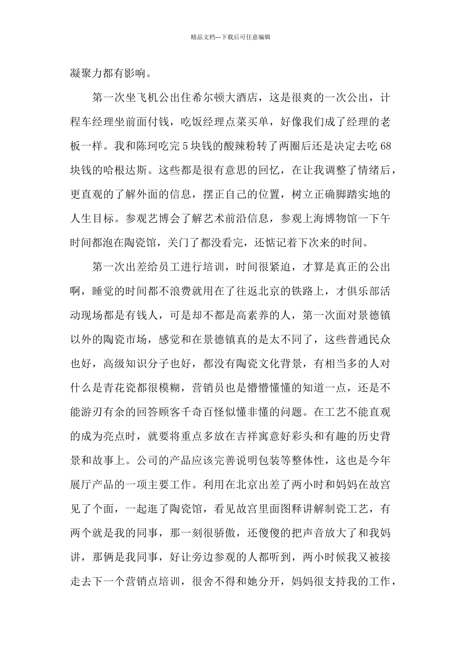 经理助理年终工作总结_第3页