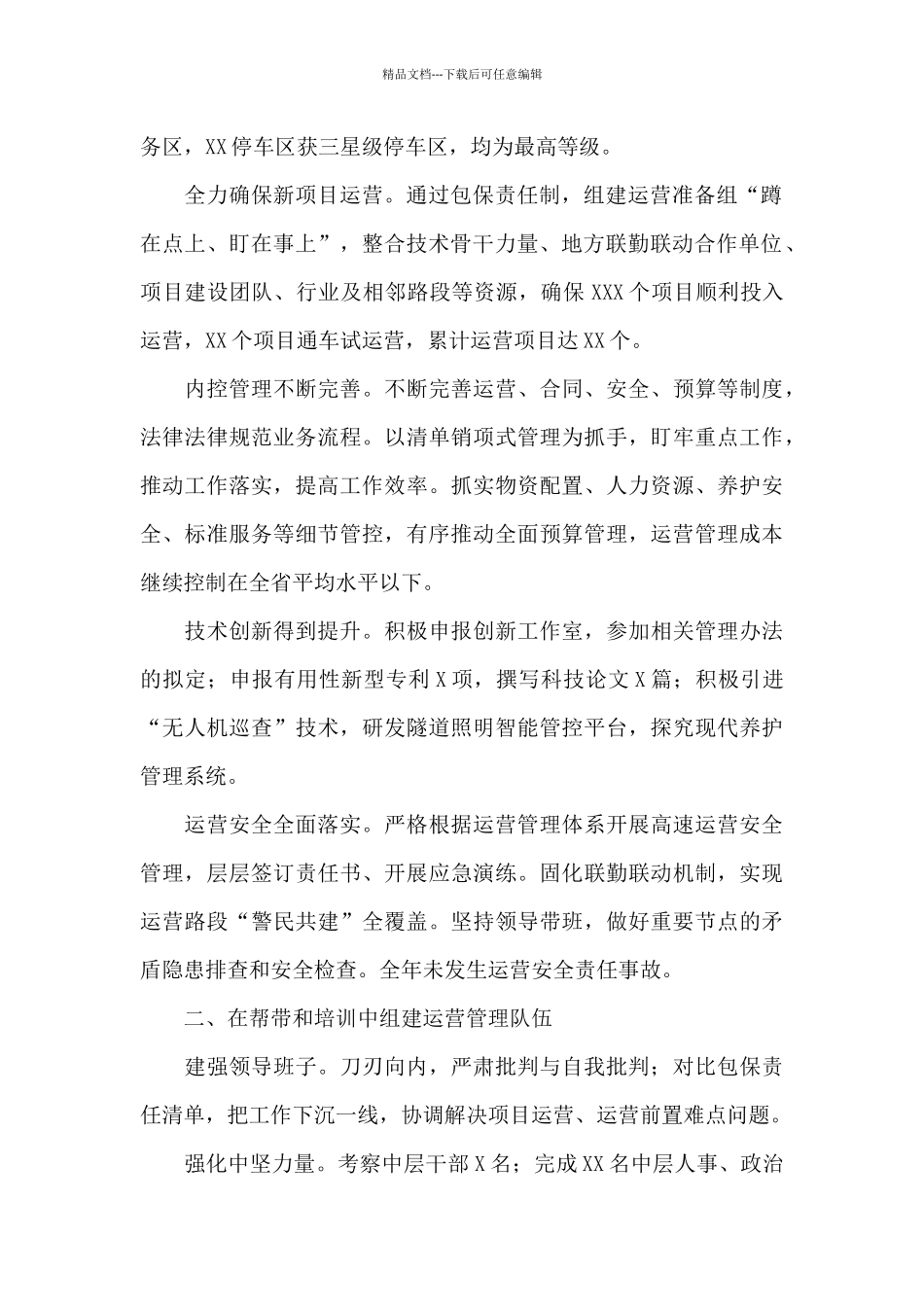 经理在2024年职工代表大会上的发言_第2页