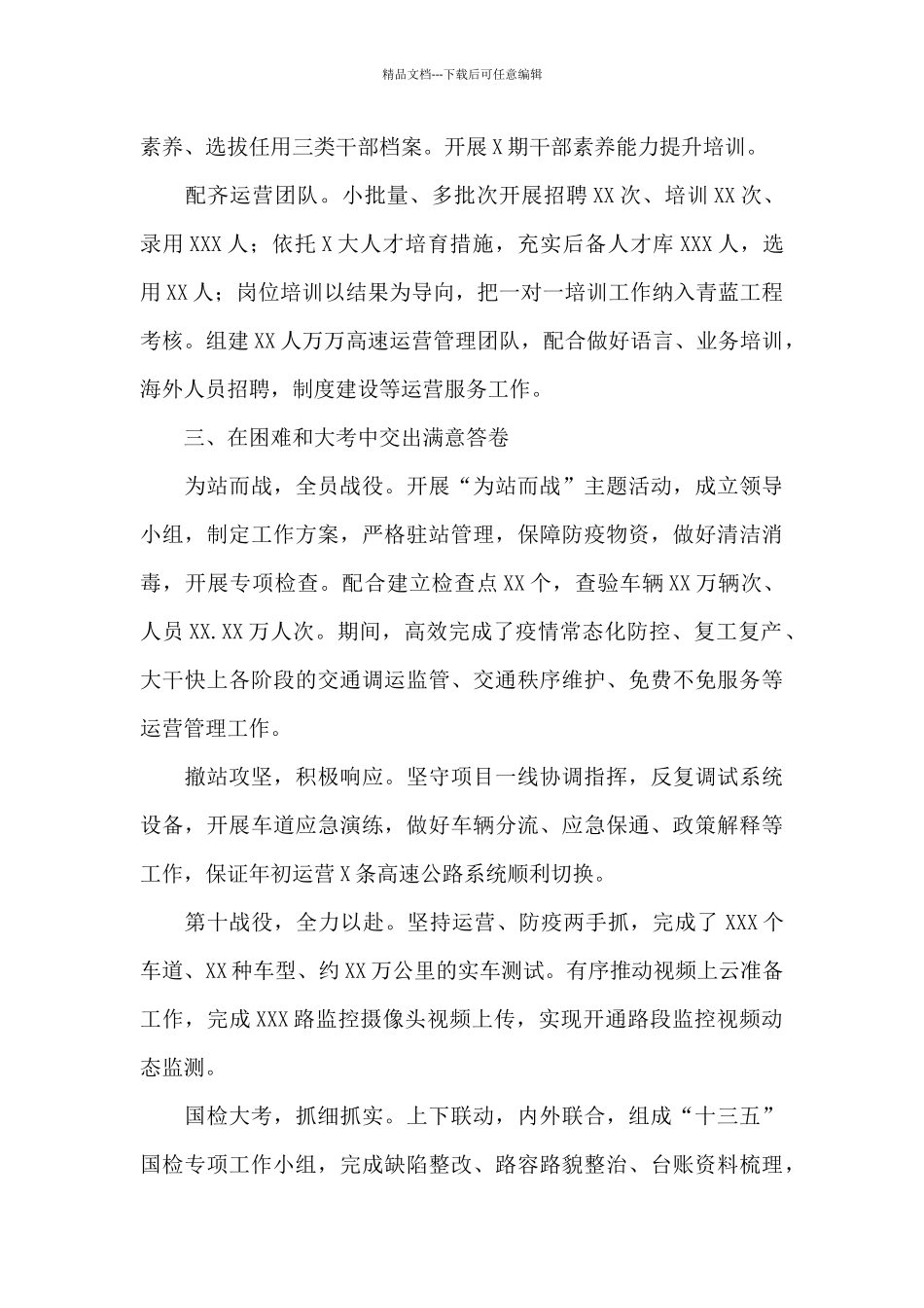 经理在2024年职工代表大会上的发言_第3页